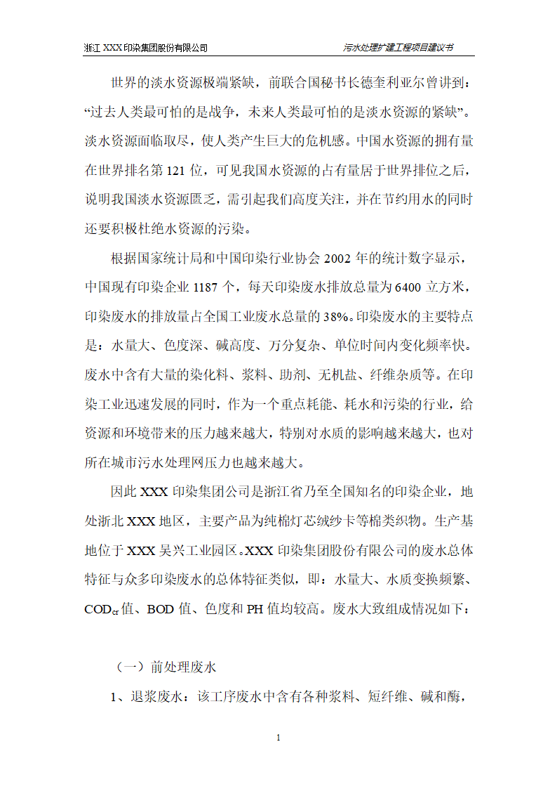 污水处理项目建议书第2页