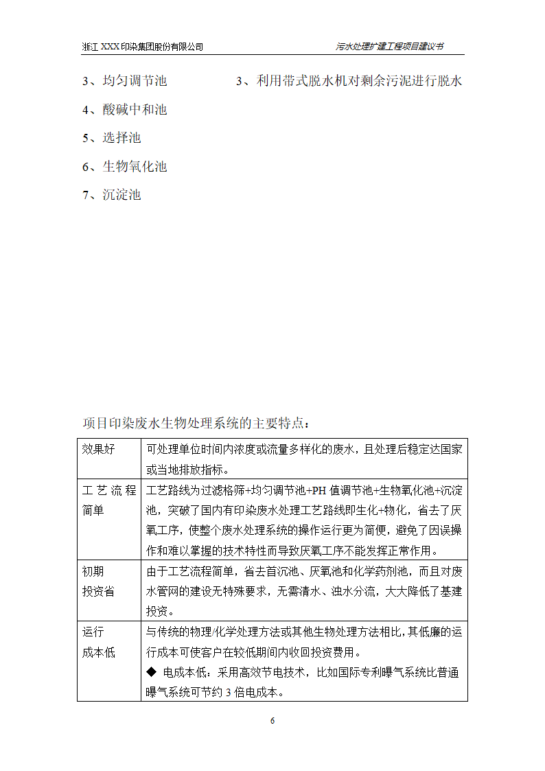 污水处理项目建议书第7页