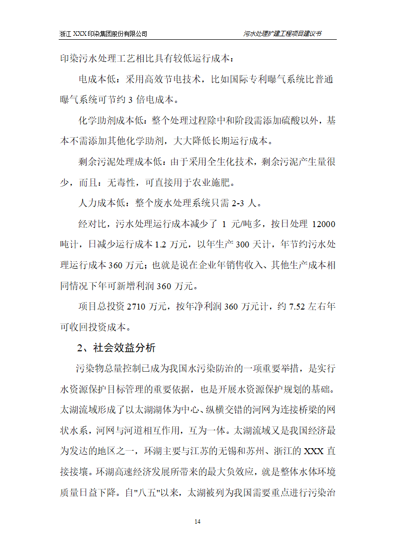 污水处理项目建议书第15页