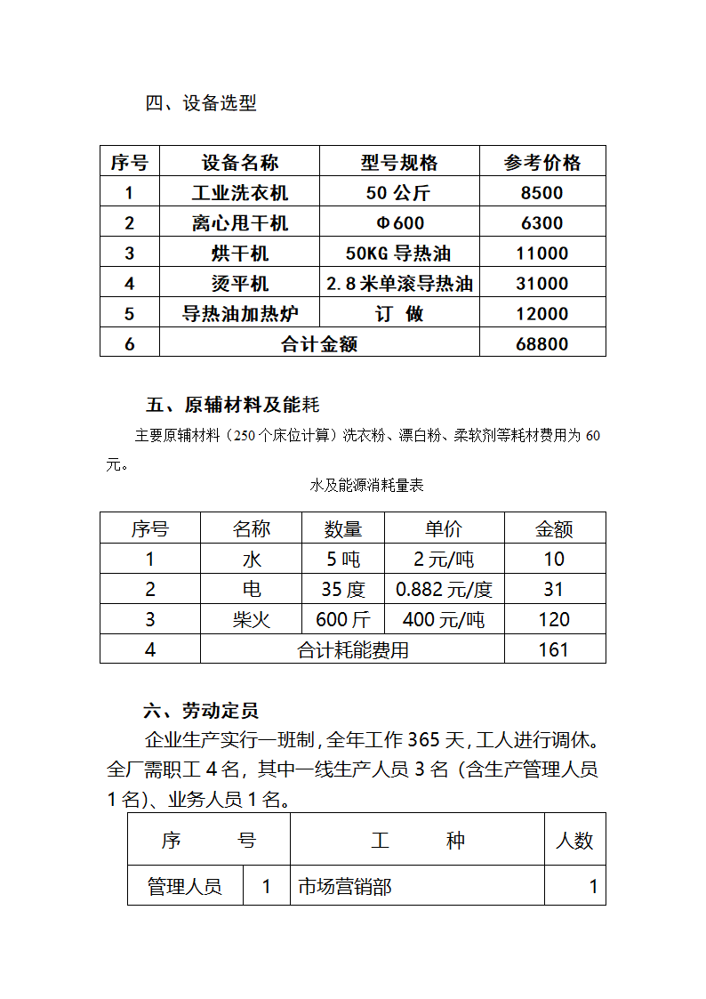 水洗厂项目建议书第2页