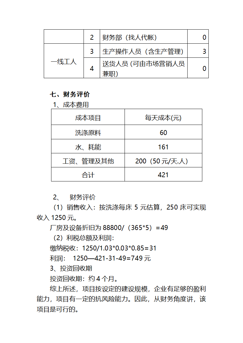 水洗厂项目建议书第3页