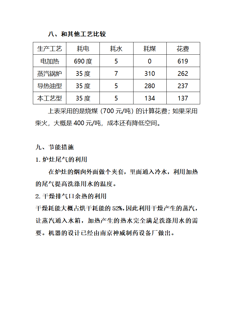 水洗厂项目建议书第4页