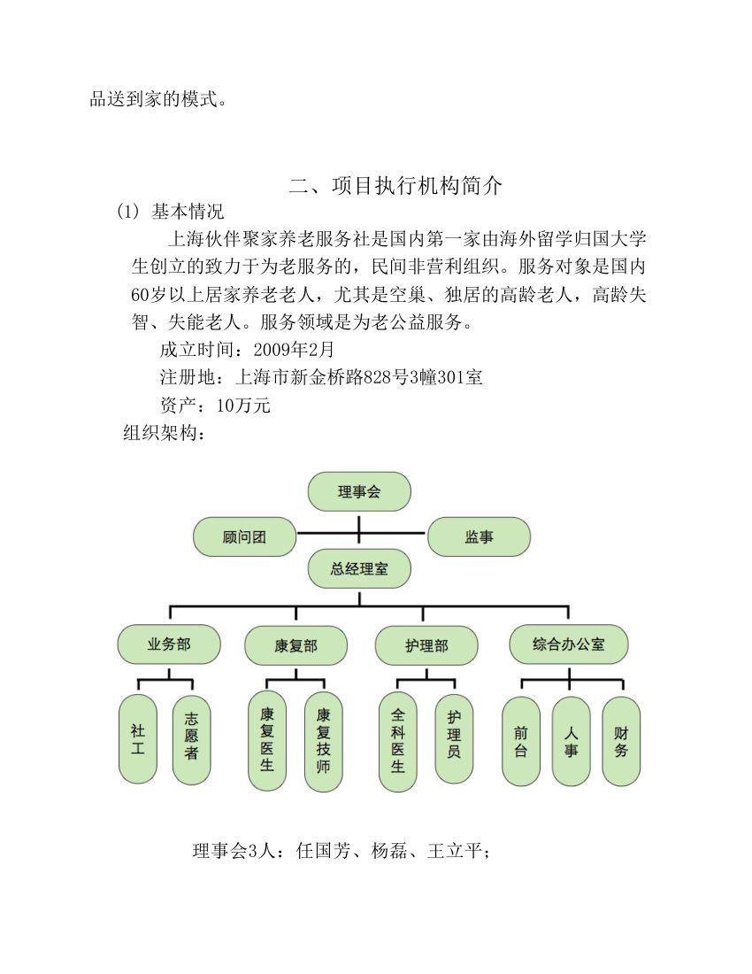 服务站项目计划书第7页