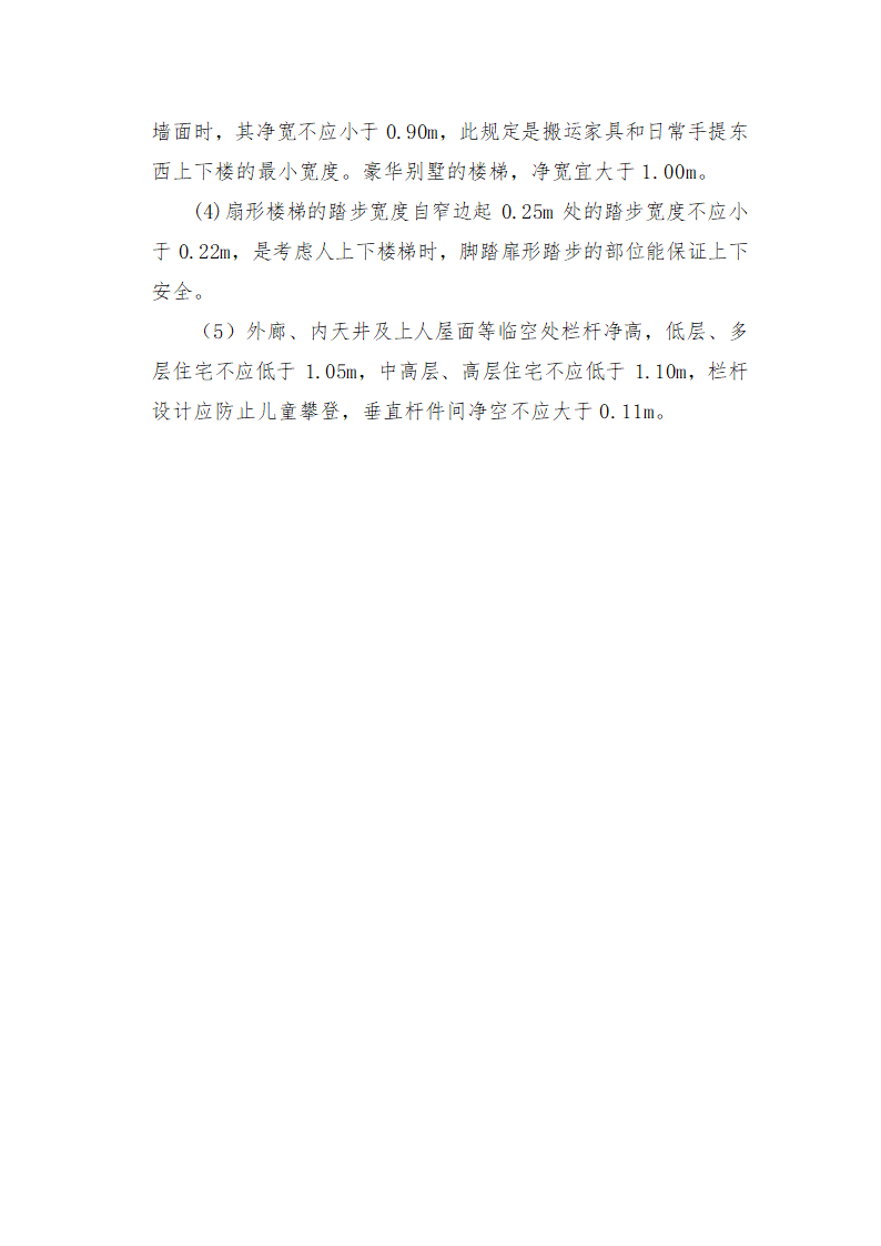 别墅设计项目书第11页