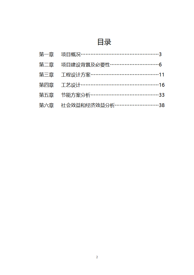 污水治理项目建议书第2页