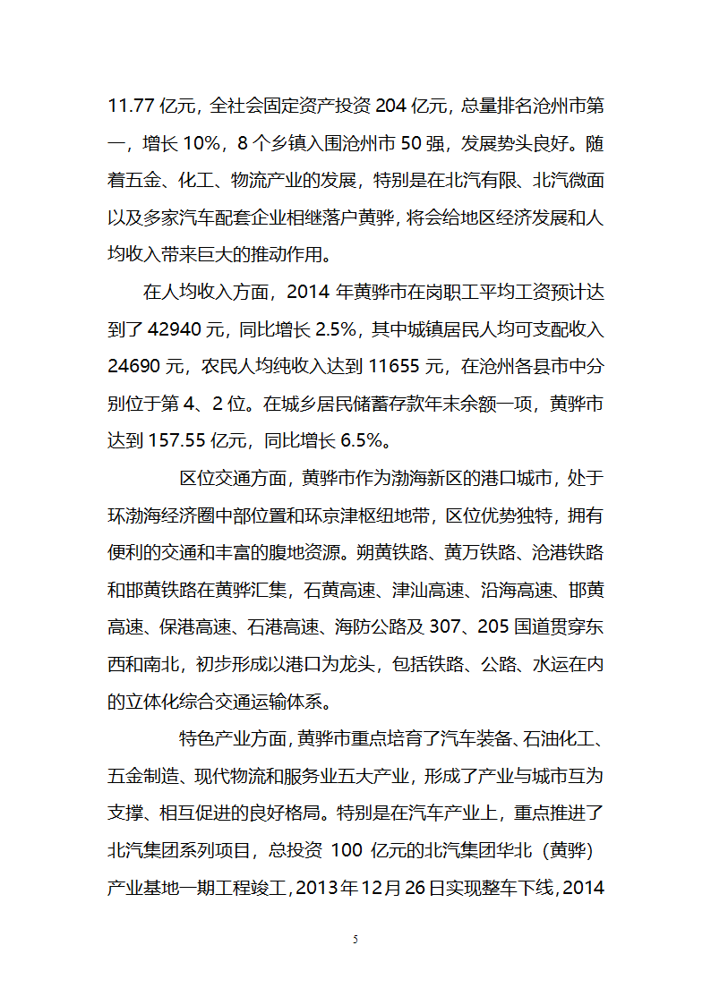 污水治理项目建议书第5页