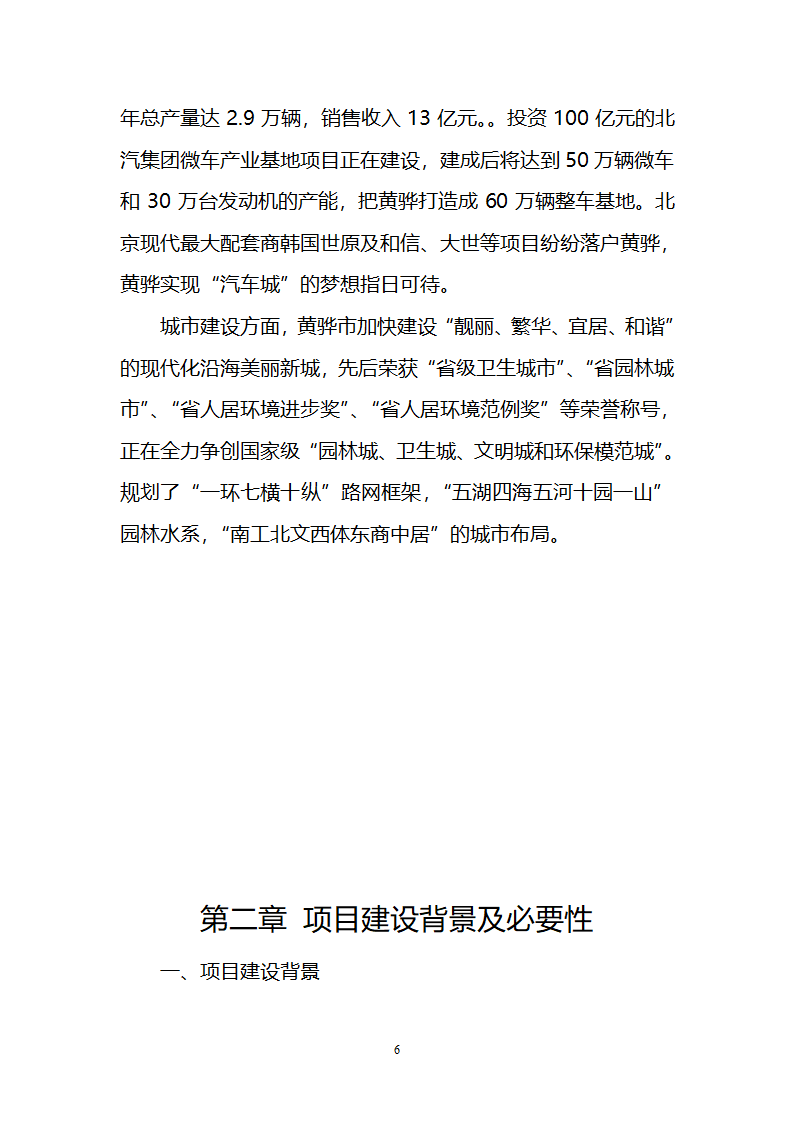 污水治理项目建议书第6页