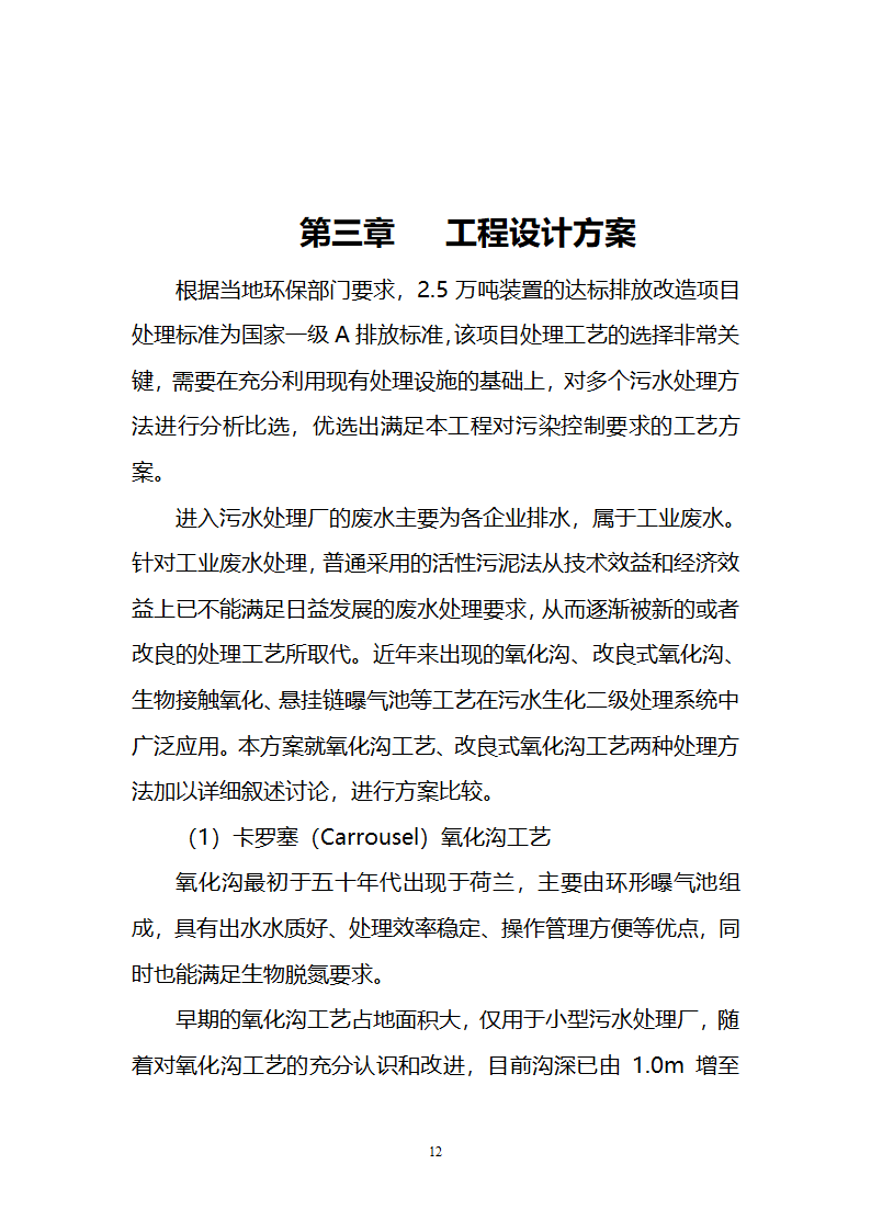 污水治理项目建议书第12页