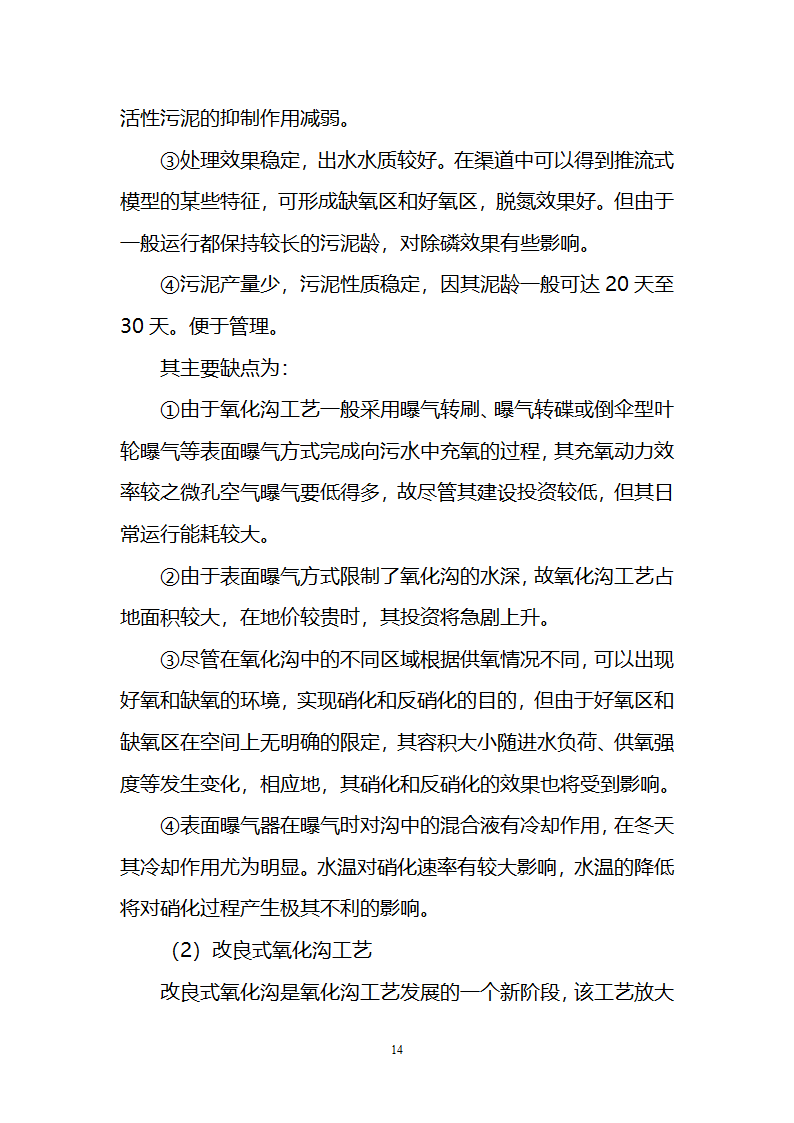 污水治理项目建议书第14页