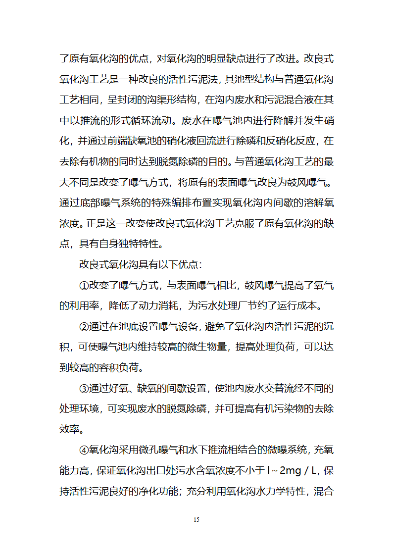 污水治理项目建议书第15页