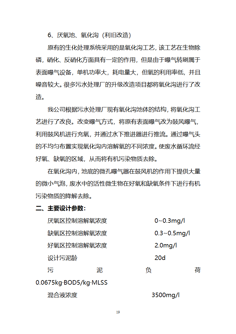 污水治理项目建议书第19页