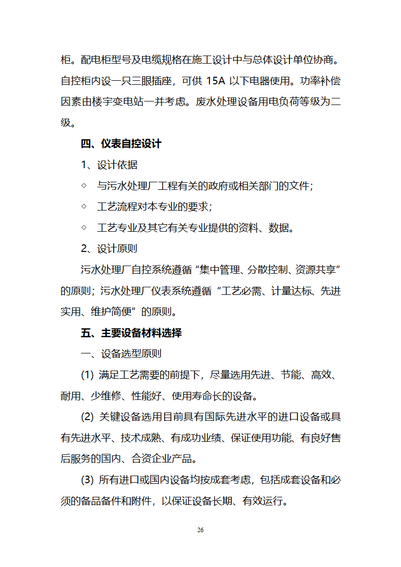 污水治理项目建议书第26页