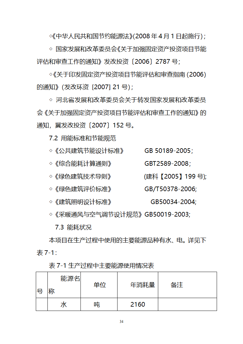 污水治理项目建议书第34页