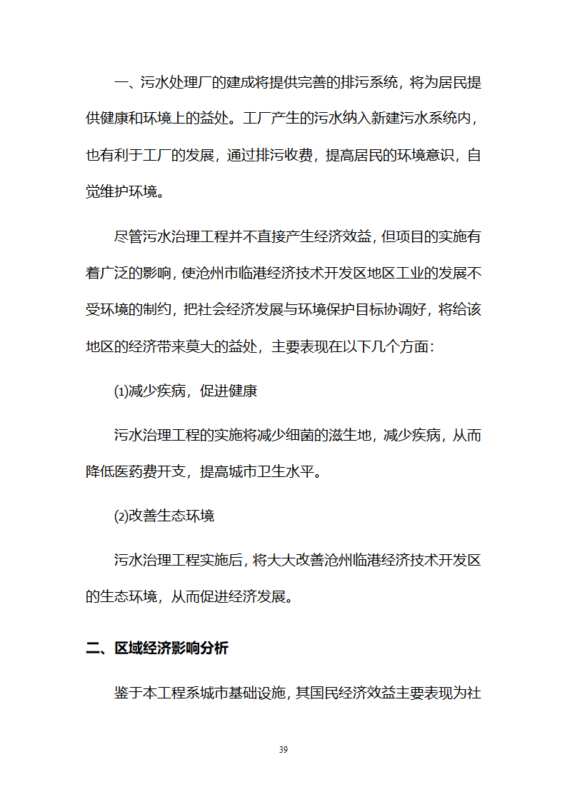 污水治理项目建议书第39页