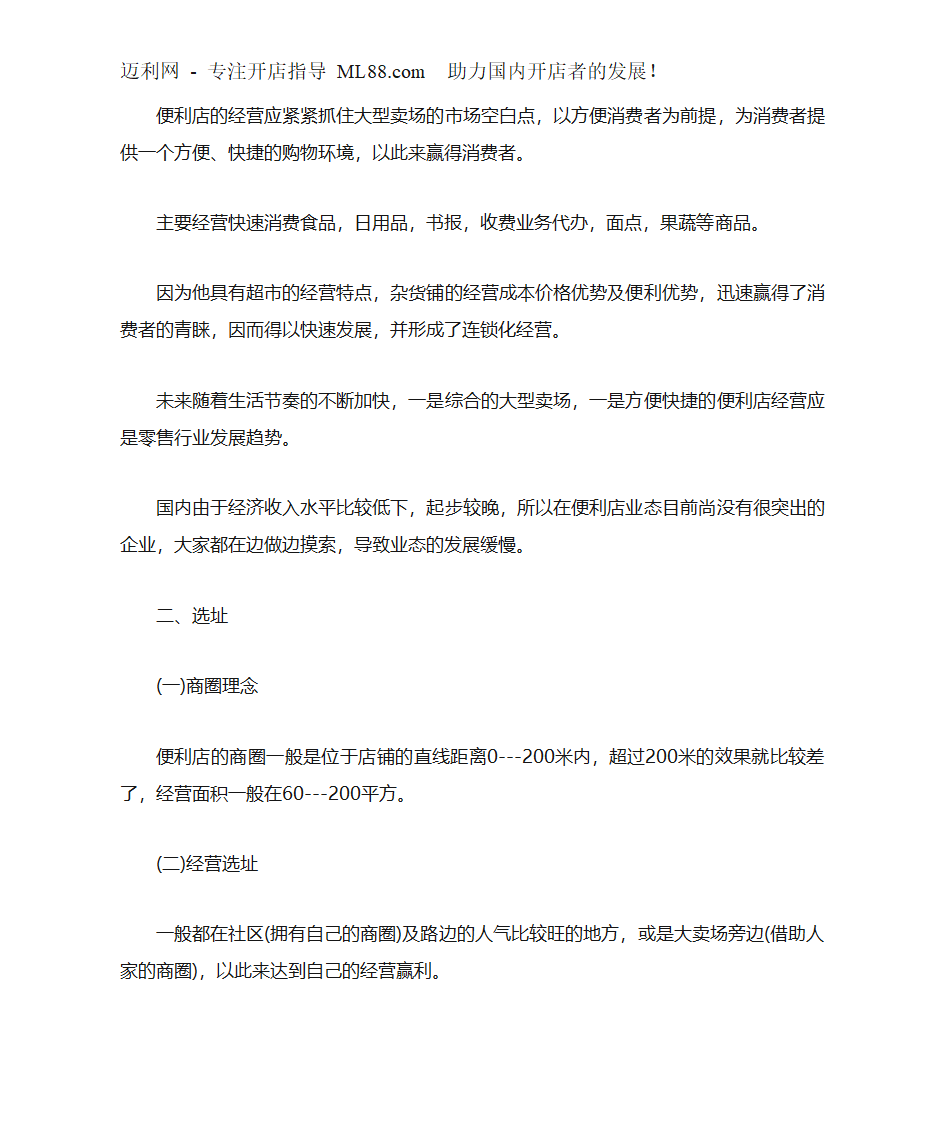 便利店计划书第2页