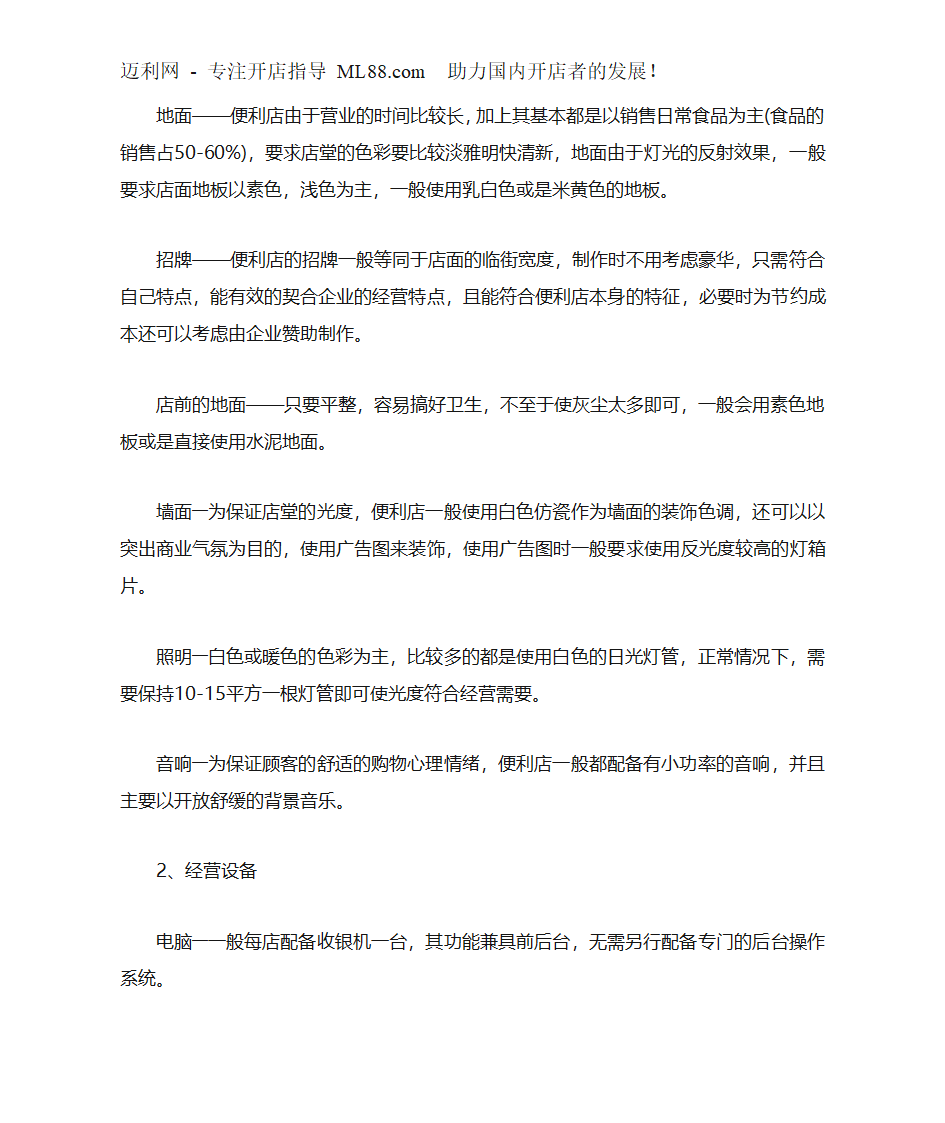 便利店计划书第4页