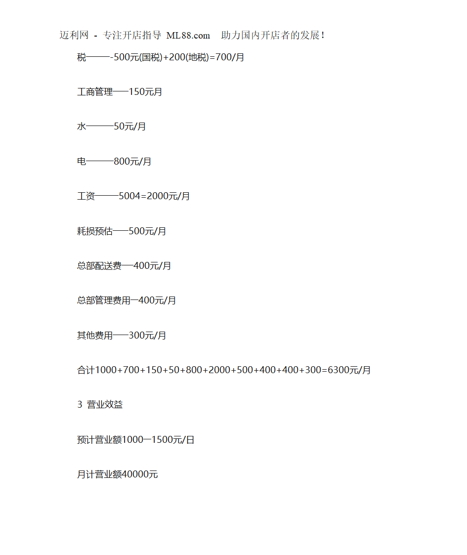 便利店计划书第13页