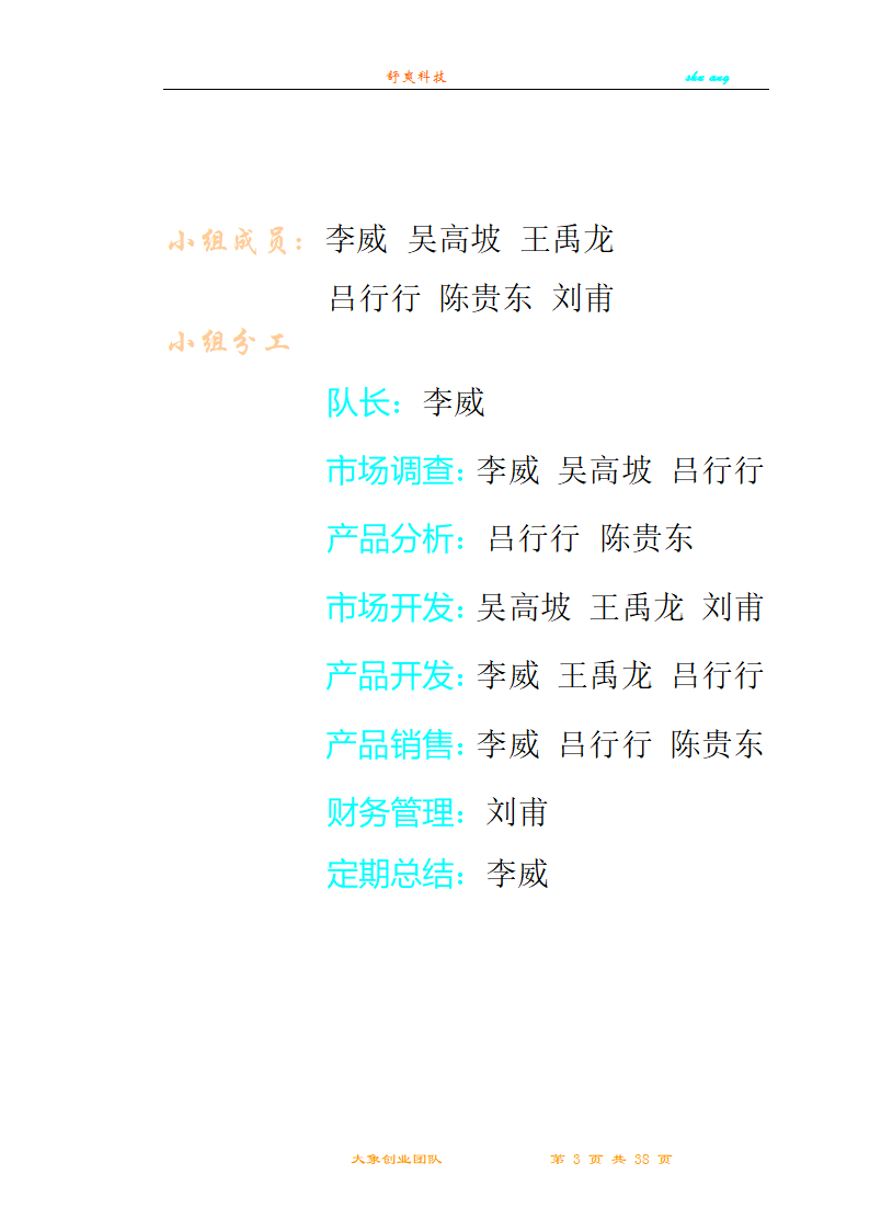 创业计划书第3页