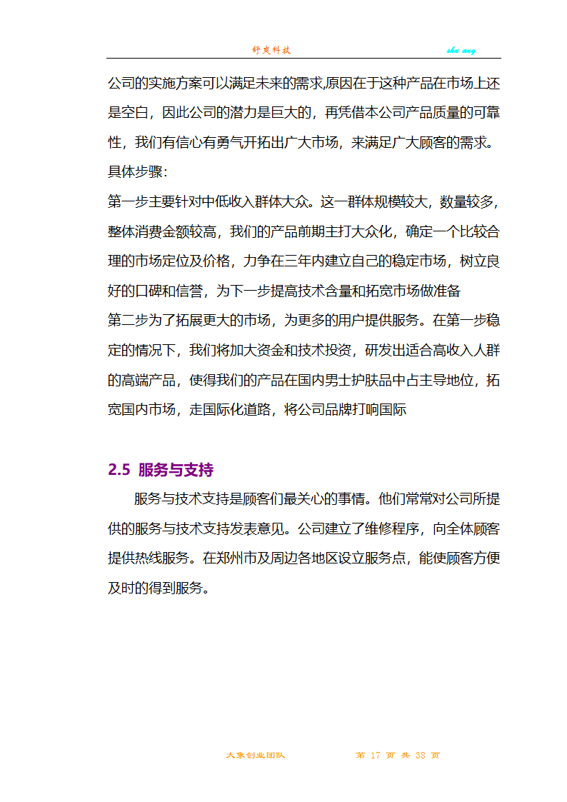 创业计划书第17页