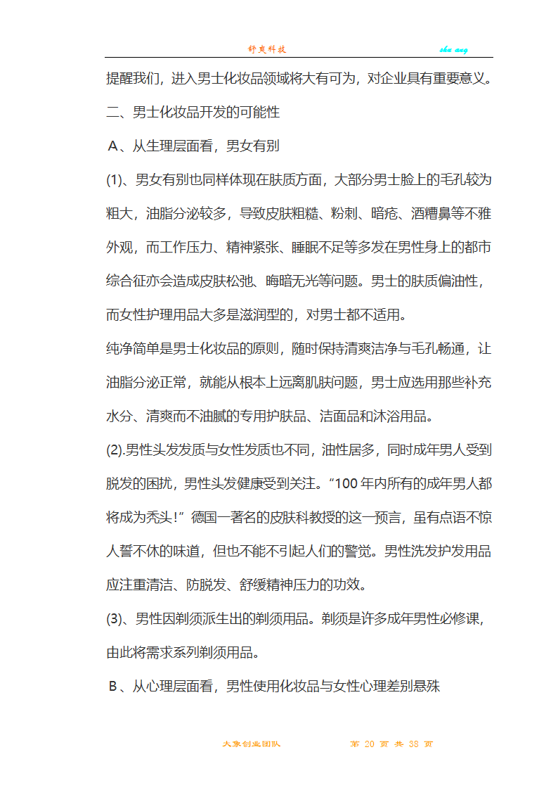 创业计划书第20页