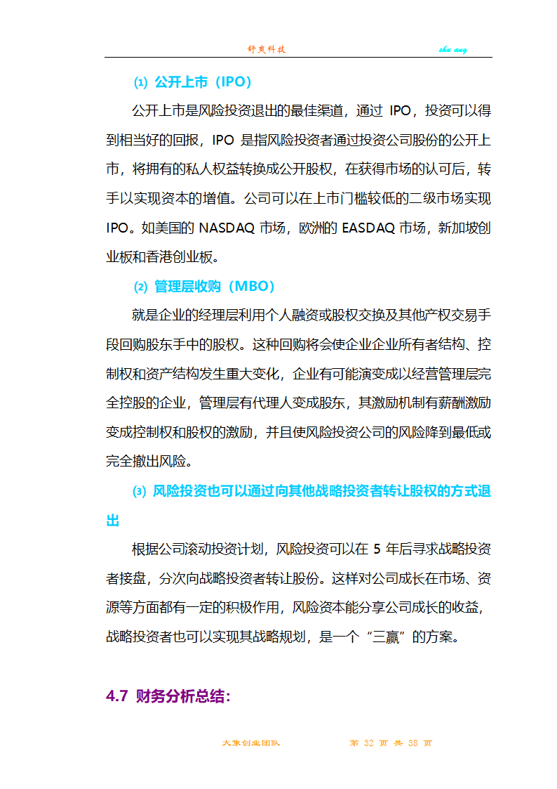 创业计划书第32页