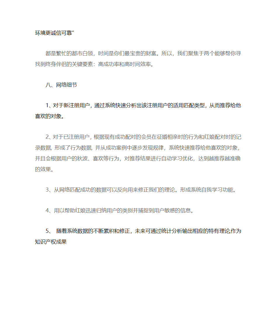 婚介计划书第4页