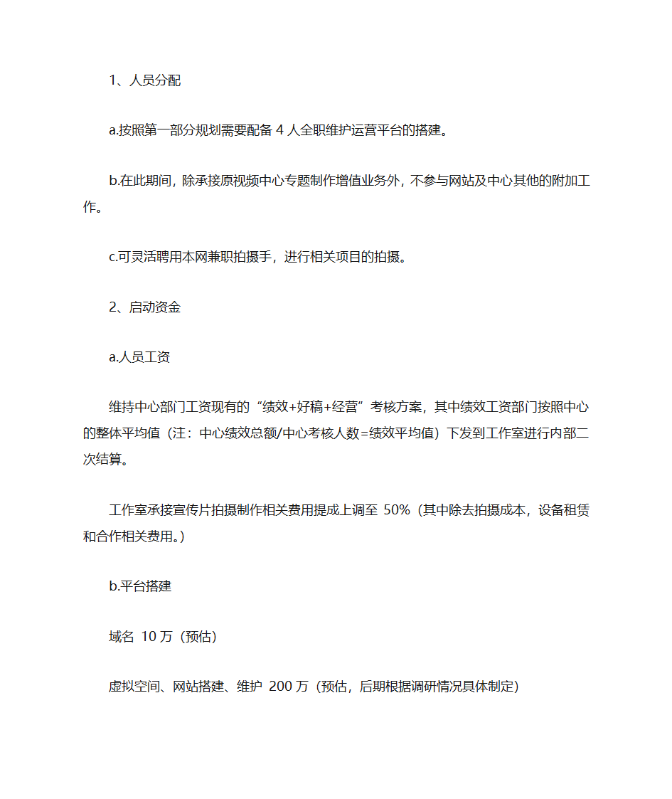 航拍计划书第2页