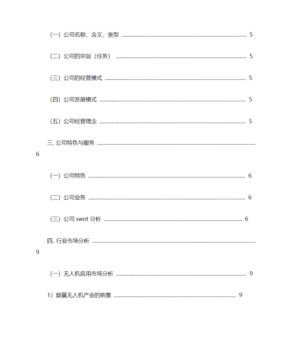 航拍计划书第6页