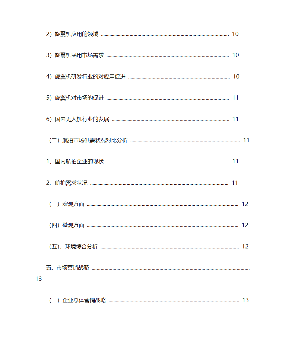 航拍计划书第7页