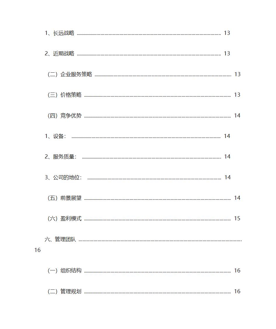 航拍计划书第8页