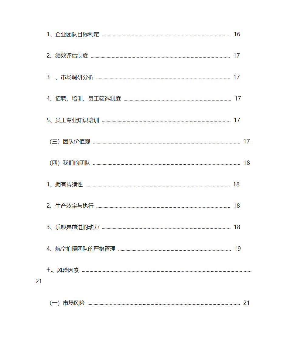 航拍计划书第9页