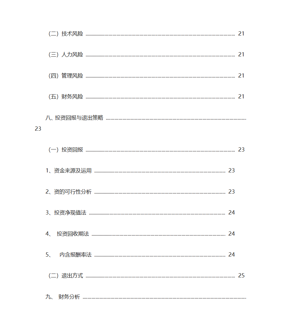 航拍计划书第10页