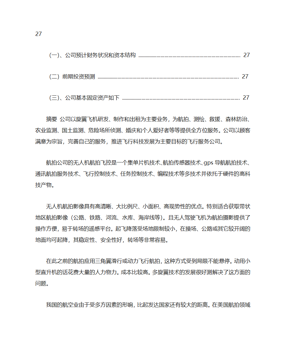 航拍计划书第11页