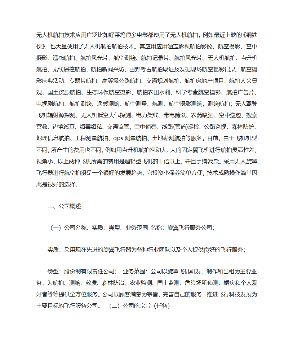 航拍计划书第12页