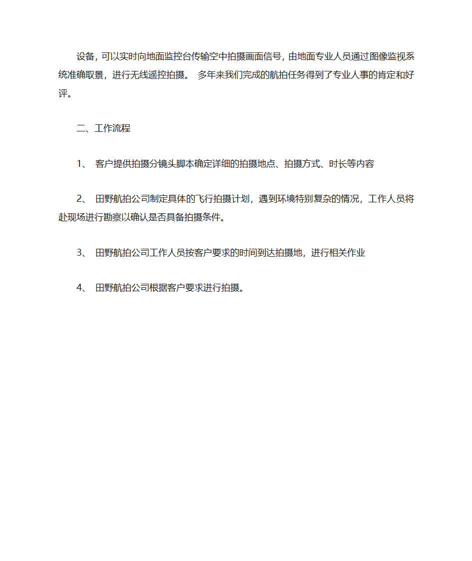 航拍计划书第17页