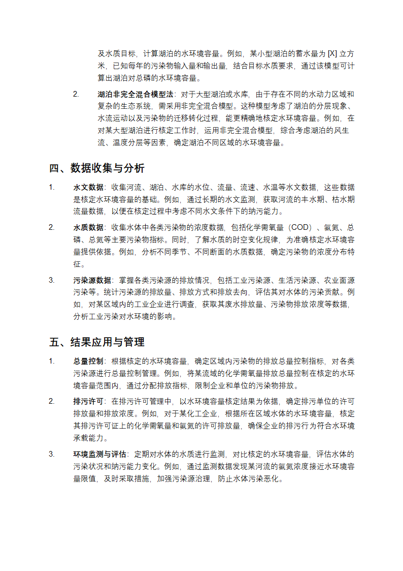 全国水环境容量核定技术指南要点第2页