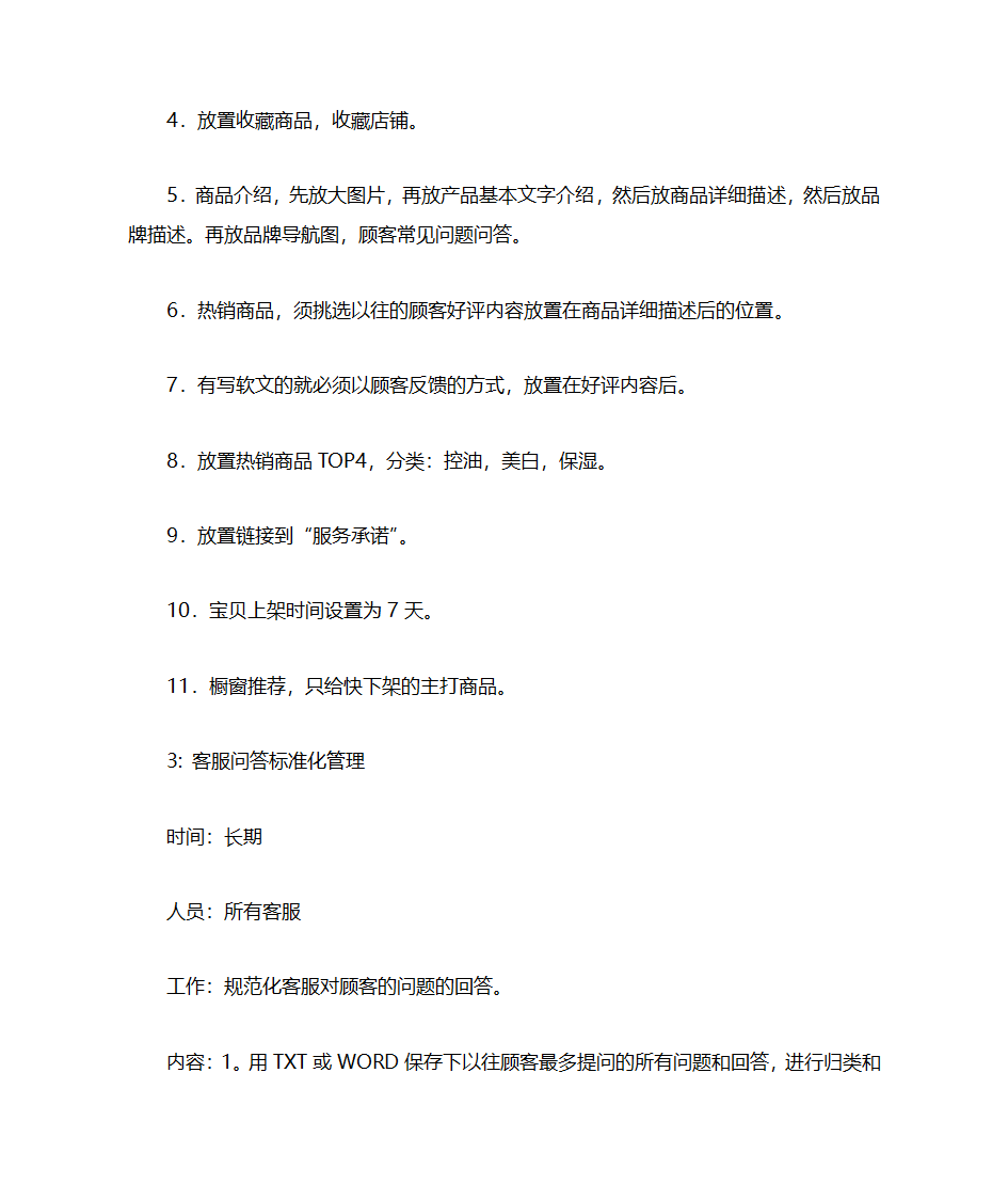 淘宝计划书第4页