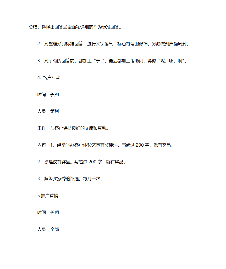 淘宝计划书第5页