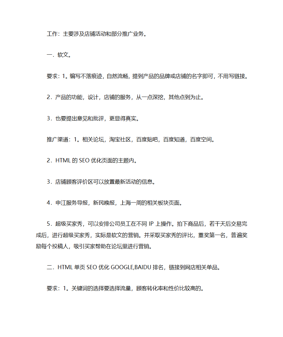 淘宝计划书第6页