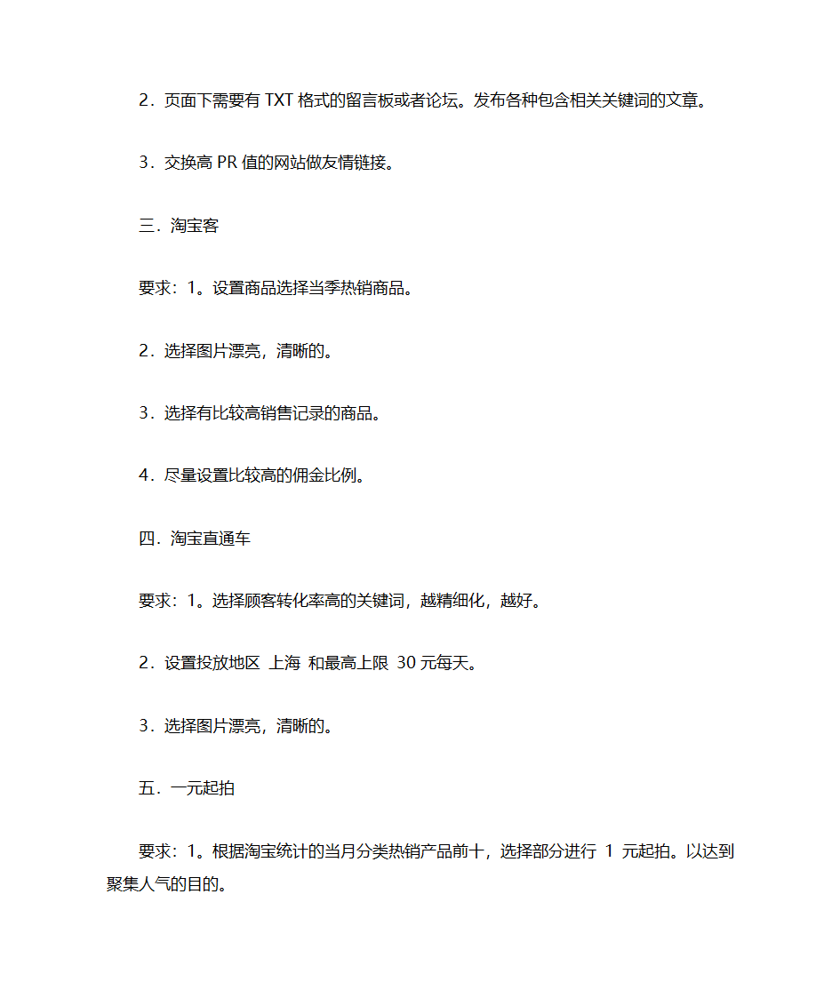 淘宝计划书第7页