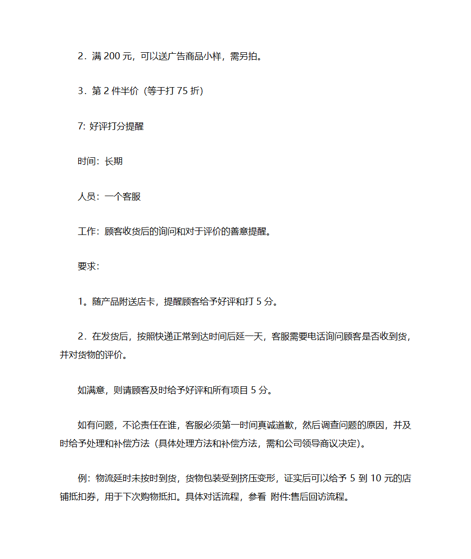 淘宝计划书第9页