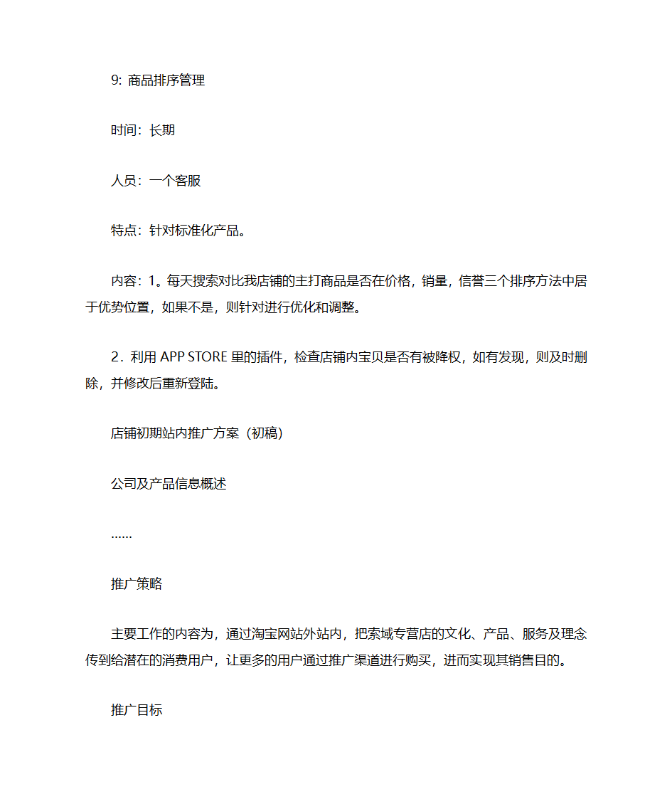 淘宝计划书第11页