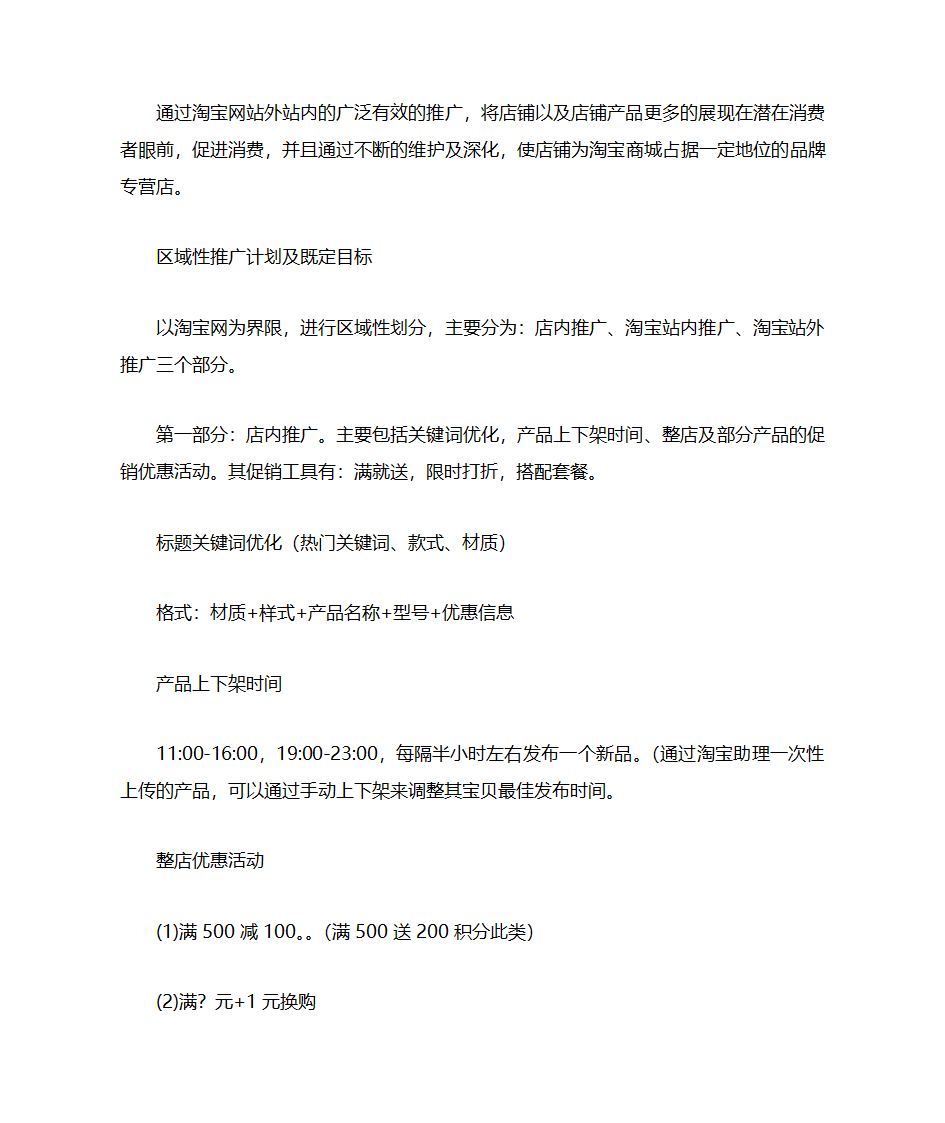 淘宝计划书第12页