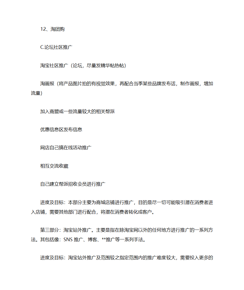 淘宝计划书第16页