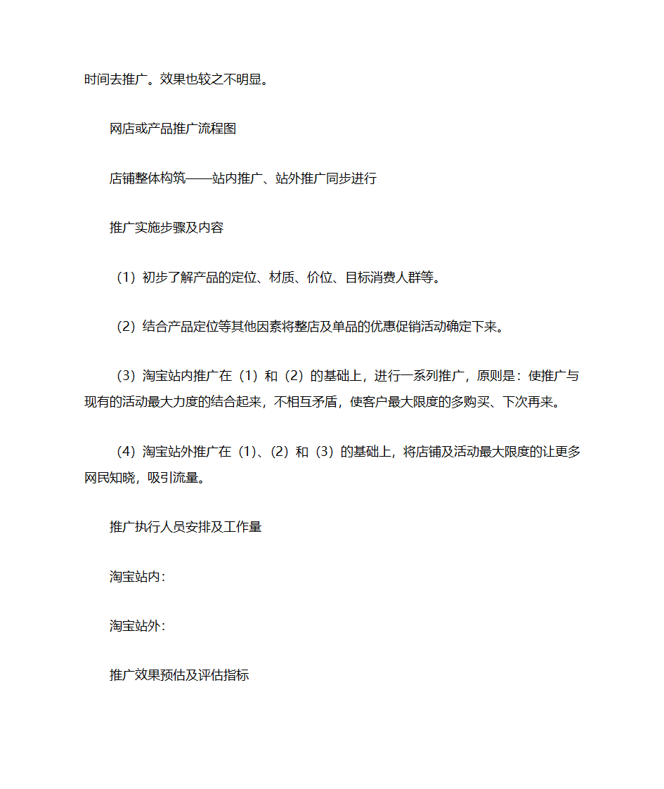 淘宝计划书第17页