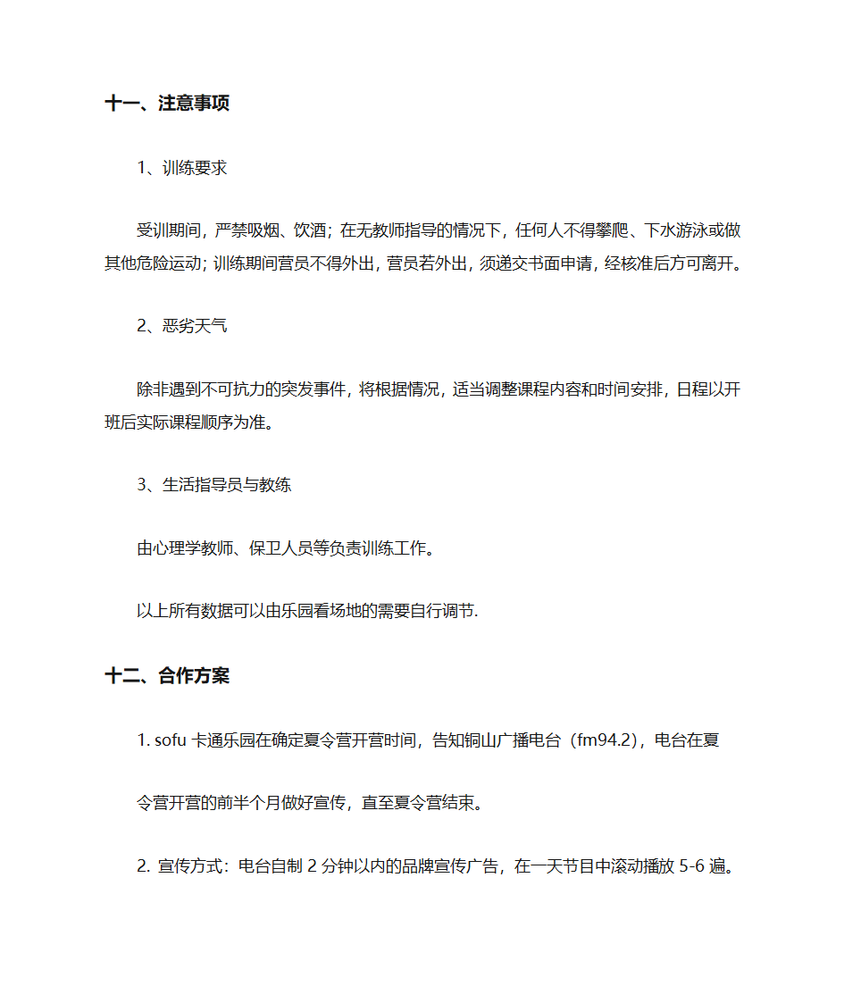 夏令营计划书第11页