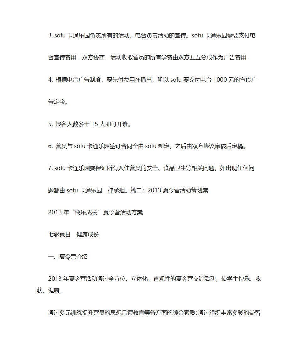 夏令营计划书第12页