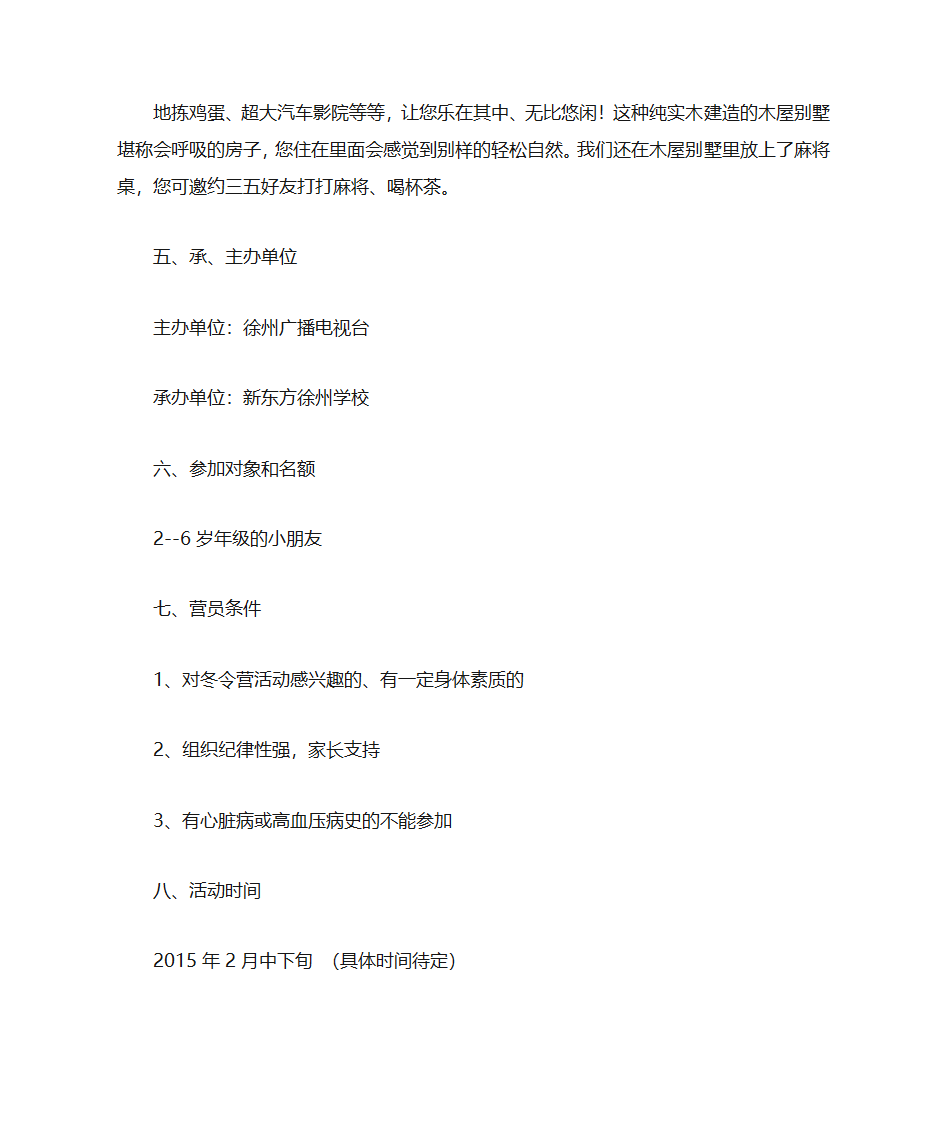 夏令营计划书第24页