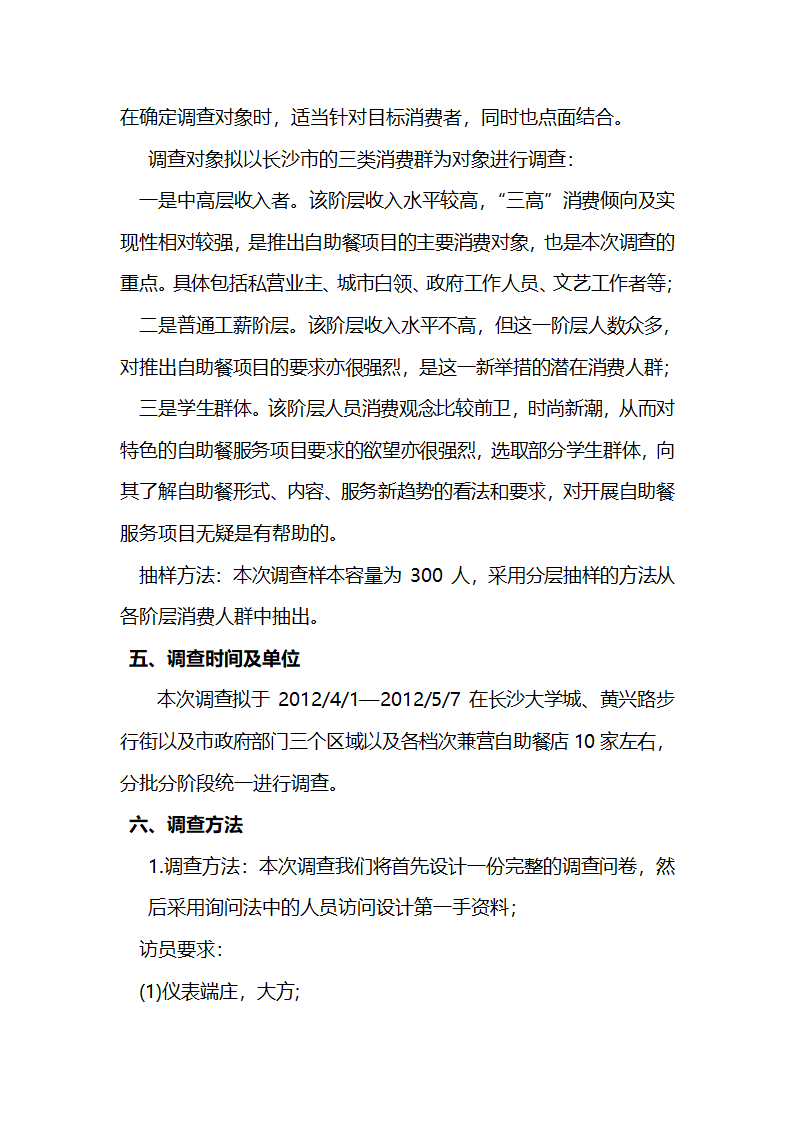 调研计划书第5页