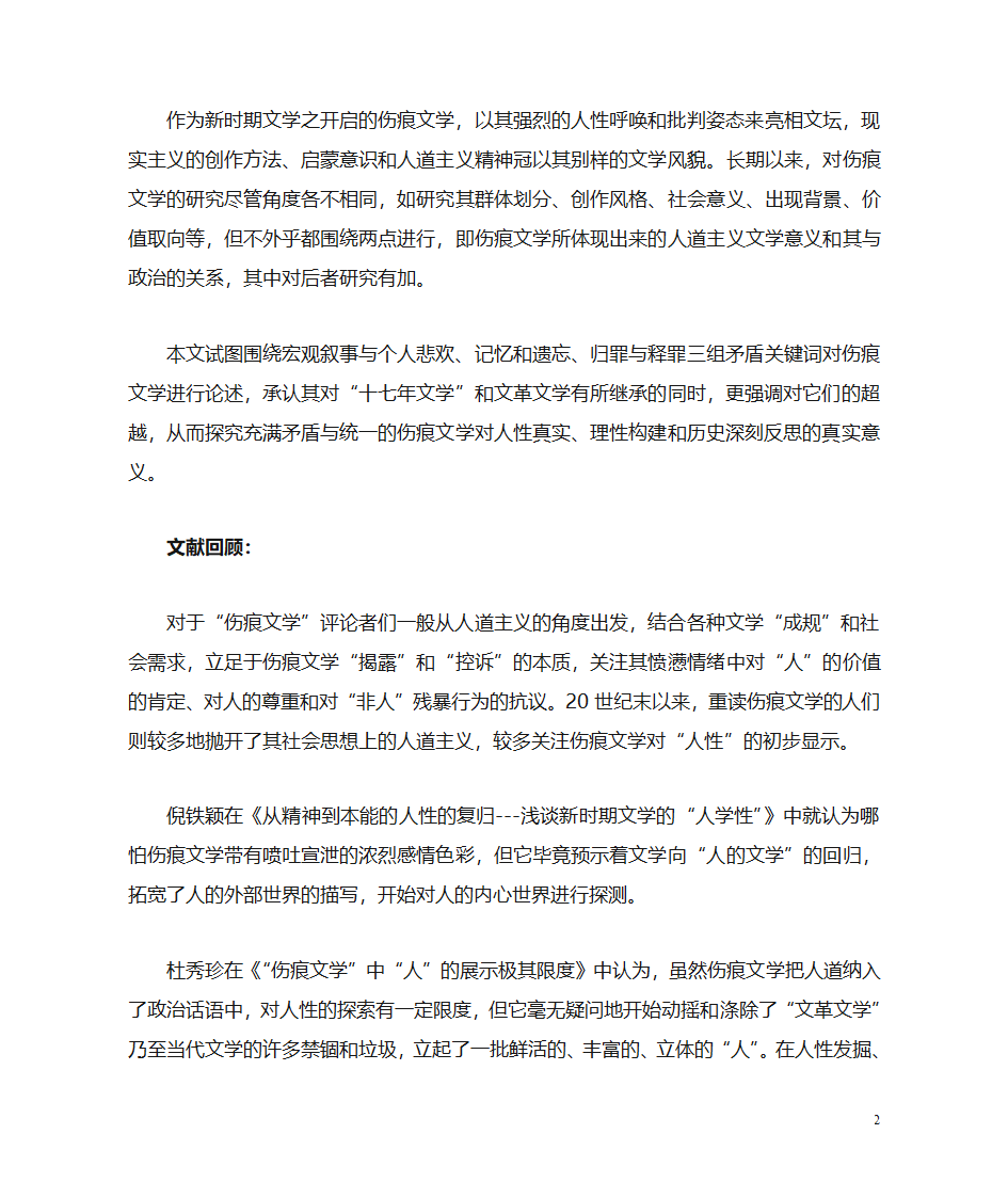 研究计划书第2页